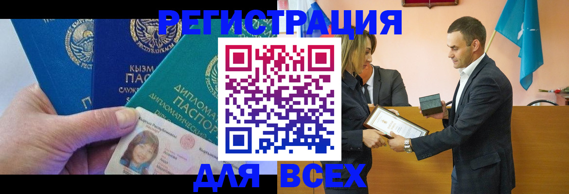 временная регистрация 2025 в Дмитрове