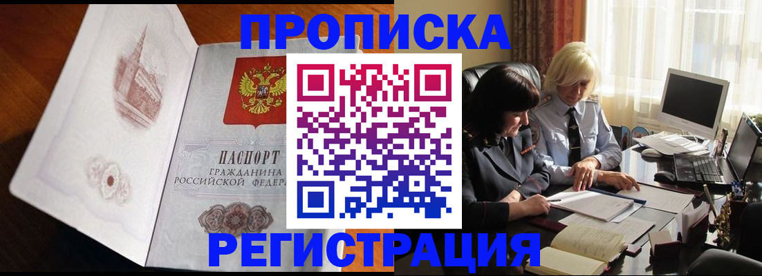 прописка для кредита в Дмитрове