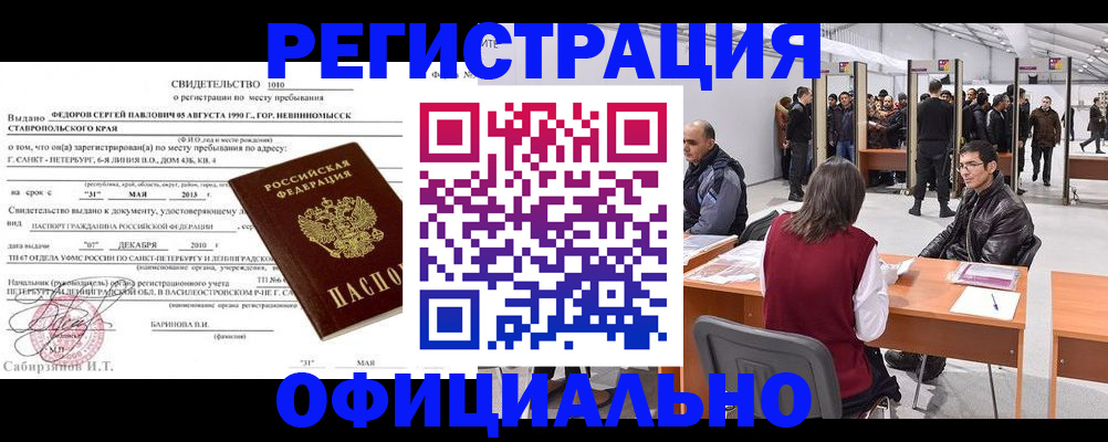временная регистрация 2025 в Дмитрове