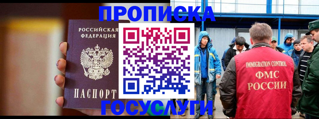 прописка от собственника в Дмитрове