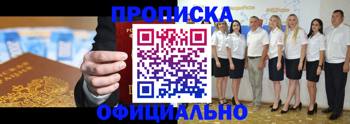 прописка ребенка в Дмитрове